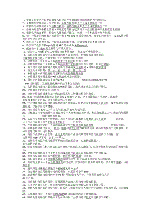 一流高校医学卫生综合部分必读复习材料 (36).docx