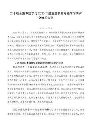 二十篇合集专题学习2023年度主题教育专题学习研讨交流发言材.docx