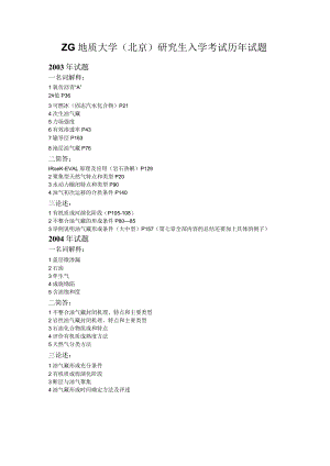 西北大学、地质大学考研经典复习材料 (69).docx