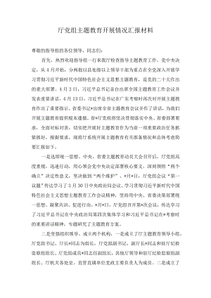 2023年学习贯彻新时代特色思想主题教育工作汇报 （4篇）.docx