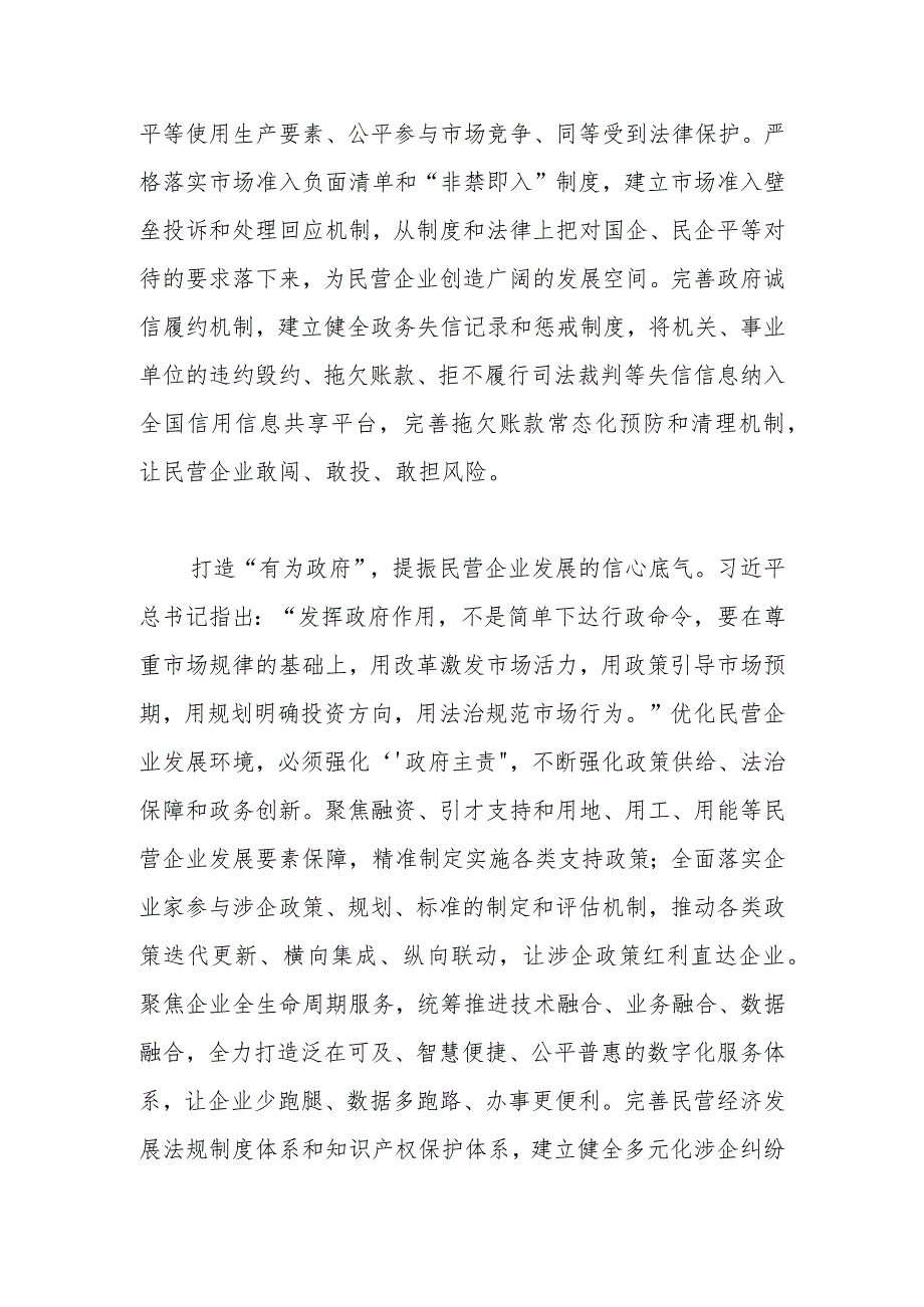 【中心组研讨发言】切实优化民营企业发展环境.docx_第2页