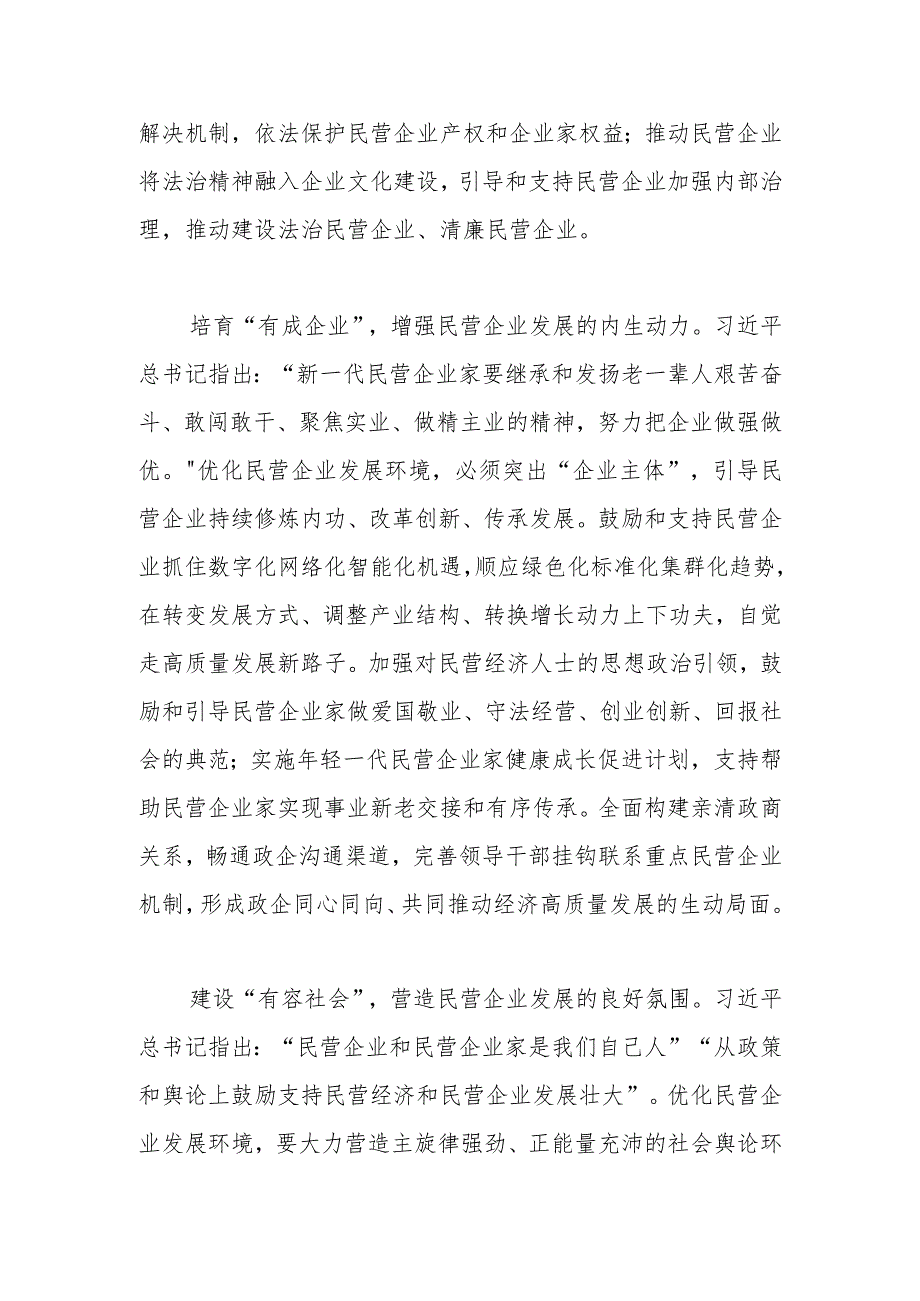 【中心组研讨发言】切实优化民营企业发展环境.docx_第3页