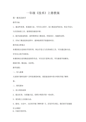 一年级上技术教案.docx