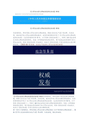 应急管理部工贸企业重大事故隐患判定标准64项判定情形解释说明.docx