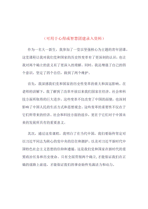团员“坚强核心”团课心得(4篇合集).docx