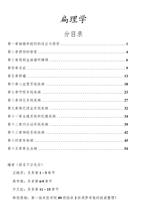 基础医学综合必读复习材料 (5).docx