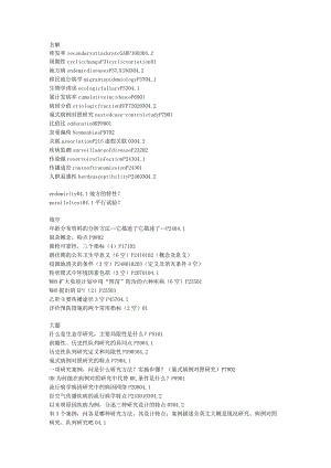 医学卫生综合考研经典复习文献资料 (35).docx