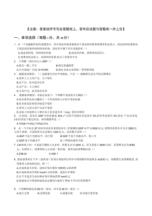 厦门大学宏观经济学考试真题 .docx