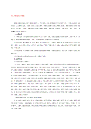 机关干部离任述职报告.docx