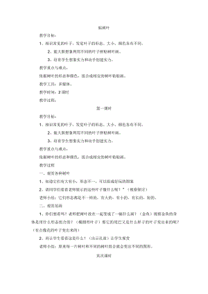 一年级上美术教案-贴树叶_赣美版.docx