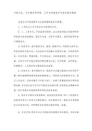 术前讨论、手术通知单审阅、大手术和高危手术请示报告制度.docx