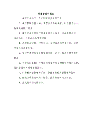 质量管理科制度.docx