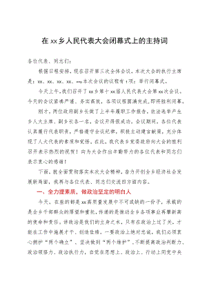 在××乡人民代表大会闭幕式上的主持词.docx