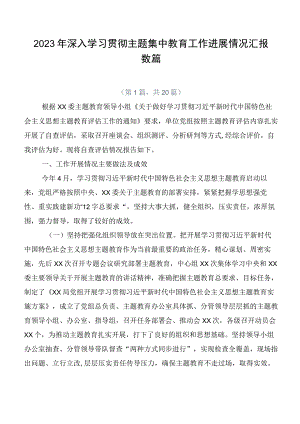 2023年深入学习贯彻主题集中教育工作进展情况汇报数篇.docx