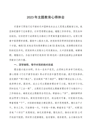 发电公司2023年主题教育学习感悟(十篇).docx