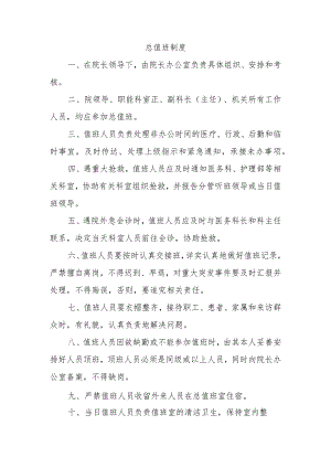 总值班制度.docx