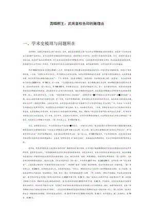 菩萨转轮王：武周皇权合法化的佛教理由.docx