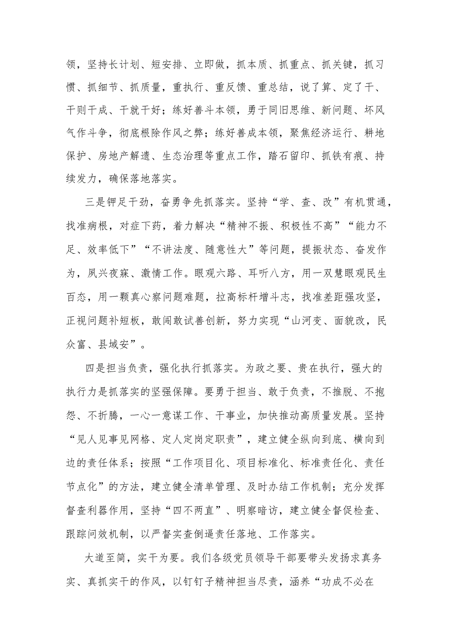2篇主题教育研讨发言材料:躬身奋进狠抓落实推动主题教育走深走实.docx_第2页