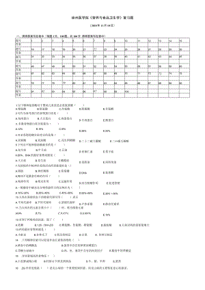 一流高校医学卫生综合部分必读复习材料 (20).docx