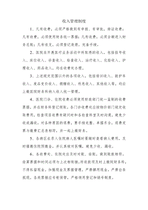 收入管理制度.docx