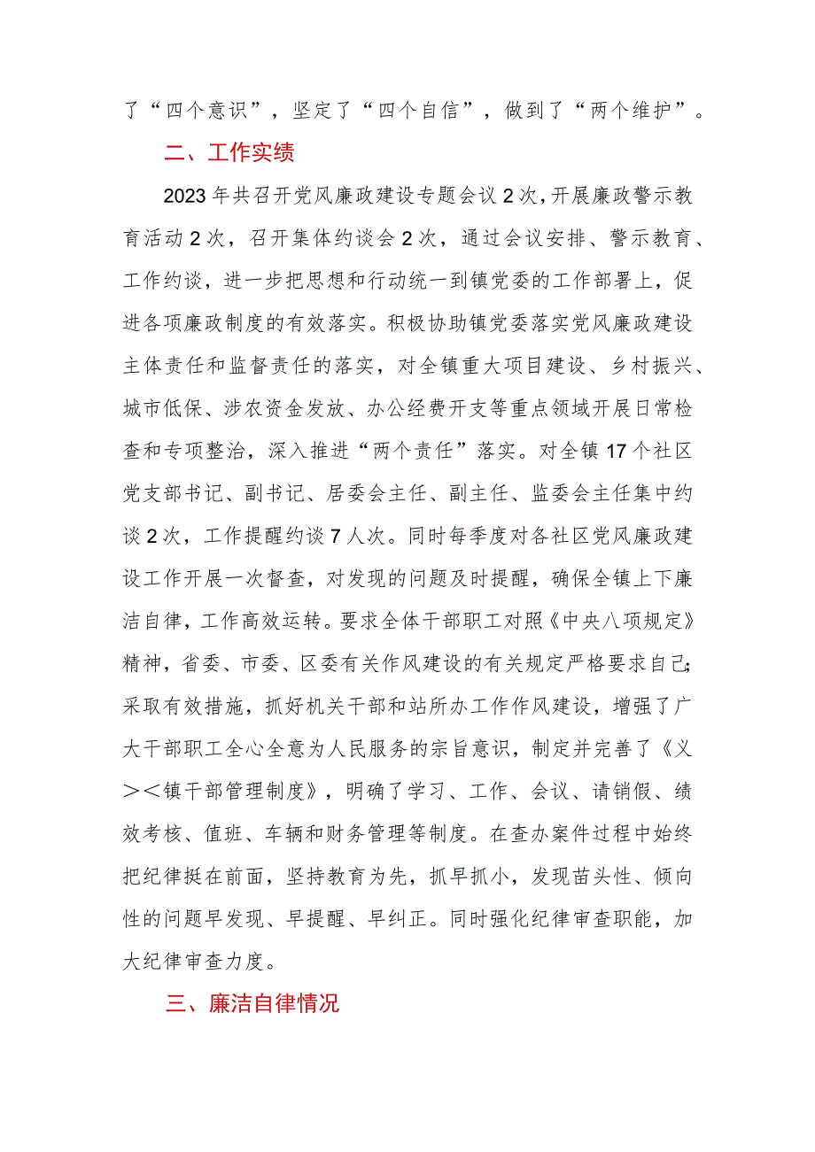 2023年乡镇纪委书记现实表现材料.docx_第2页