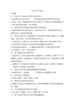 医学卫生综合考研经典复习文献资料 (5).docx