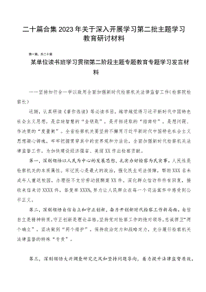 二十篇合集2023年关于深入开展学习第二批主题学习教育研讨材料.docx