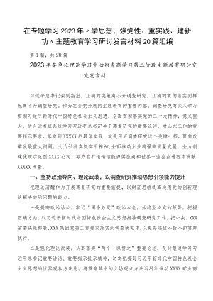 在专题学习2023年“学思想、强党性、重实践、建新功”主题教育学习研讨发言材料20篇汇编.docx