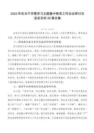 2023年在关于开展学习主题集中教育工作会议研讨交流发言材20篇合集.docx