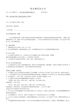 劳务聘用协议书(退休人员再就业劳务聘用协议书).docx