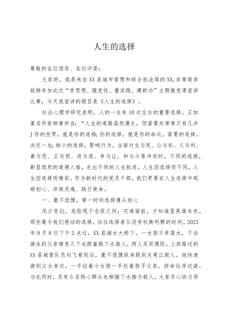 演讲稿:有一种忠诚叫信仰永不忘.docx_第1页