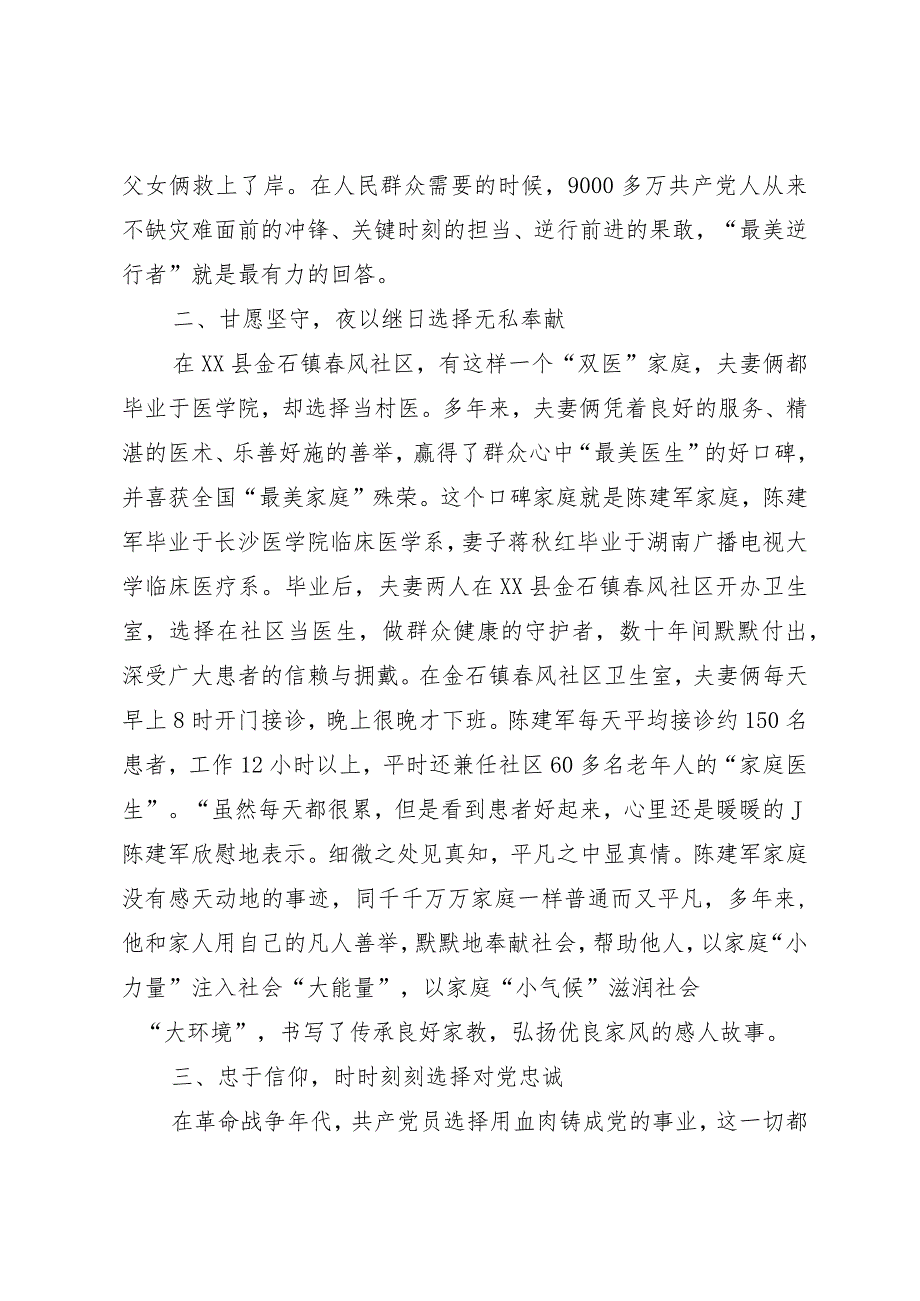 演讲稿:有一种忠诚叫信仰永不忘.docx_第2页