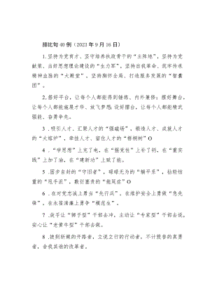排比句40例（2023年9月16日）.docx