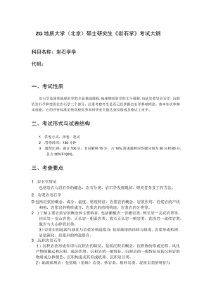 西北大学、地质大学考研经典复习材料 (22).docx