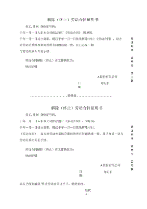 解除（终止）劳动合同证明书.docx