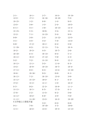 一年级上口算练习题.docx