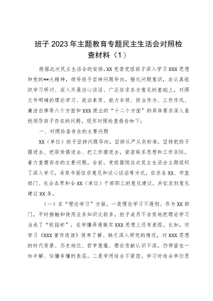 （3篇）班子2023年主题教育专题民主生活会对照检查材料（检视剖析发言提纲六个方面）.docx