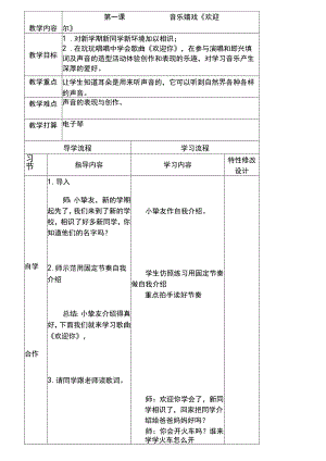 一年级上册政策音乐教案.docx