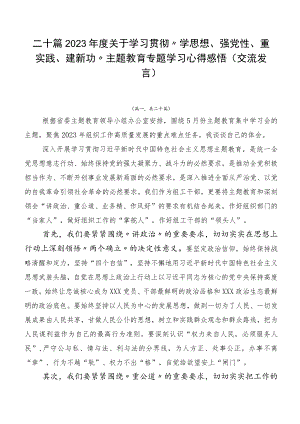 二十篇2023年度关于学习贯彻“学思想、强党性、重实践、建新功”主题教育专题学习心得感悟（交流发言）.docx