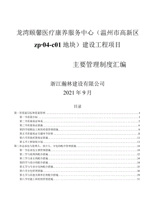 龙湾颐馨医疗康养服务中心温州市高新区zp-04-c01地块建设工程项目.docx