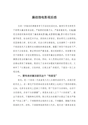 廉政微电影观后感.docx