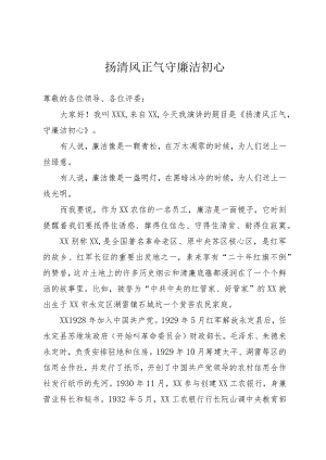 党风廉政建设演讲稿.docx