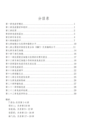 基础医学综合必读复习材料 (7).docx