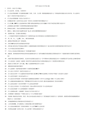 一流高校医学卫生综合部分必读复习材料 (60).docx