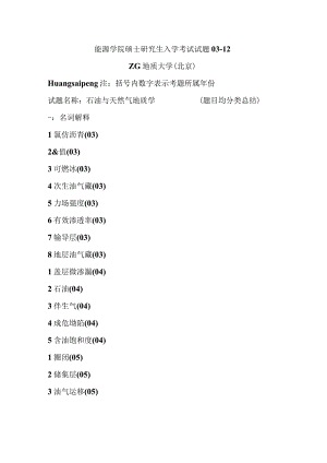 西北大学、地质大学考研经典复习材料 (65).docx