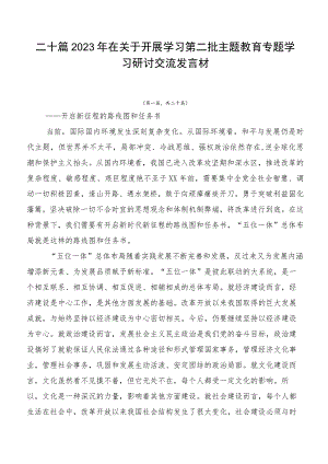 二十篇2023年在关于开展学习第二批主题教育专题学习研讨交流发言材.docx
