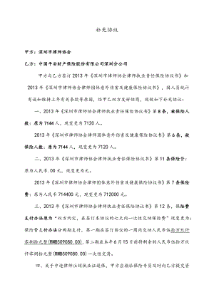 补充协议甲方深圳市律师协会.docx