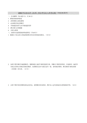 西北大学、地质大学考研经典复习材料 (80).docx