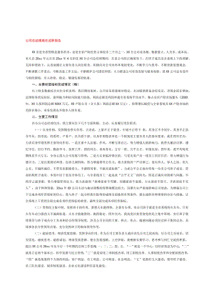 公司总结理离任述职报告.docx