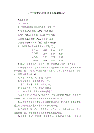 4 -致云雀 同步练习（含答案解析）.docx